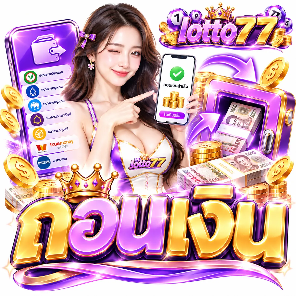 ฝาก ถอน อัตโนมัติ 24 ชั่วโมง 2 วินาทีก็เล่นได้ ไม่ต้องแจ้ง